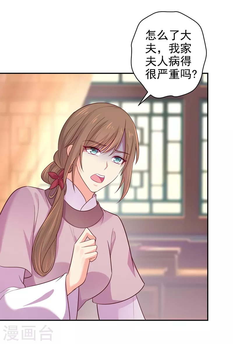 法医狂妃韩漫全集-第261话 陪媳妇儿更要紧无删减无遮挡章节图片 