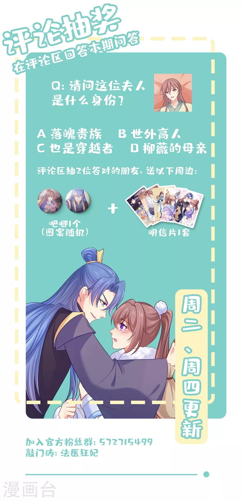 法医狂妃韩漫全集-第261话 陪媳妇儿更要紧无删减无遮挡章节图片 