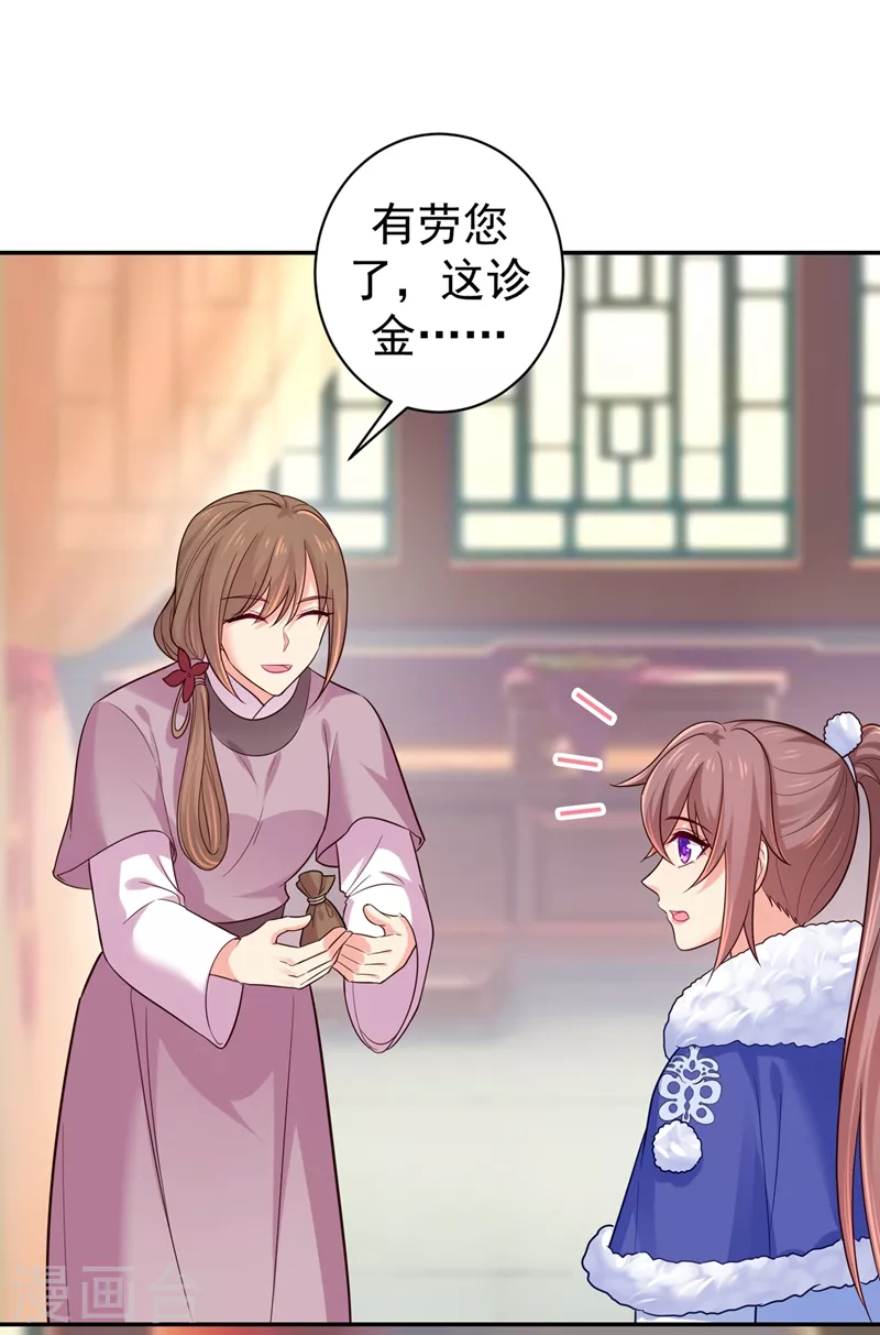 法医狂妃韩漫全集-第261话 陪媳妇儿更要紧无删减无遮挡章节图片 