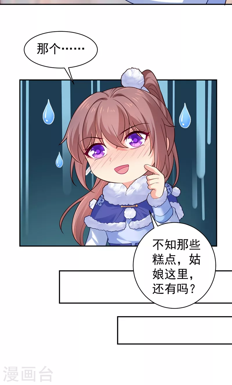 法医狂妃韩漫全集-第261话 陪媳妇儿更要紧无删减无遮挡章节图片 