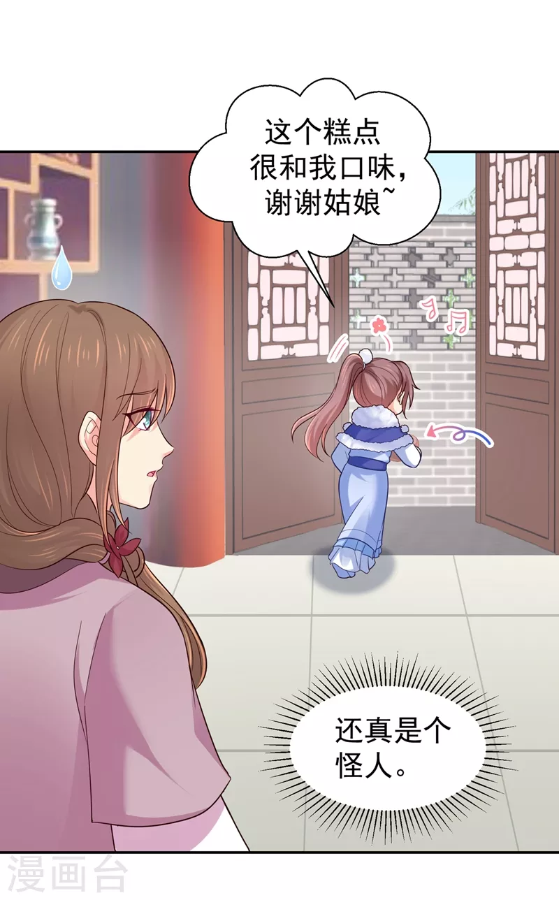 法医狂妃韩漫全集-第261话 陪媳妇儿更要紧无删减无遮挡章节图片 