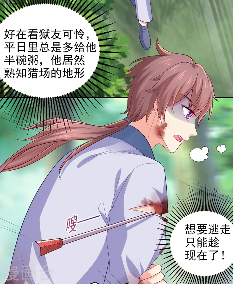 法医狂妃韩漫全集-第262话 猎人取乐？！无删减无遮挡章节图片 