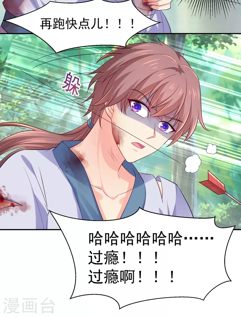 法医狂妃韩漫全集-第262话 猎人取乐？！无删减无遮挡章节图片 