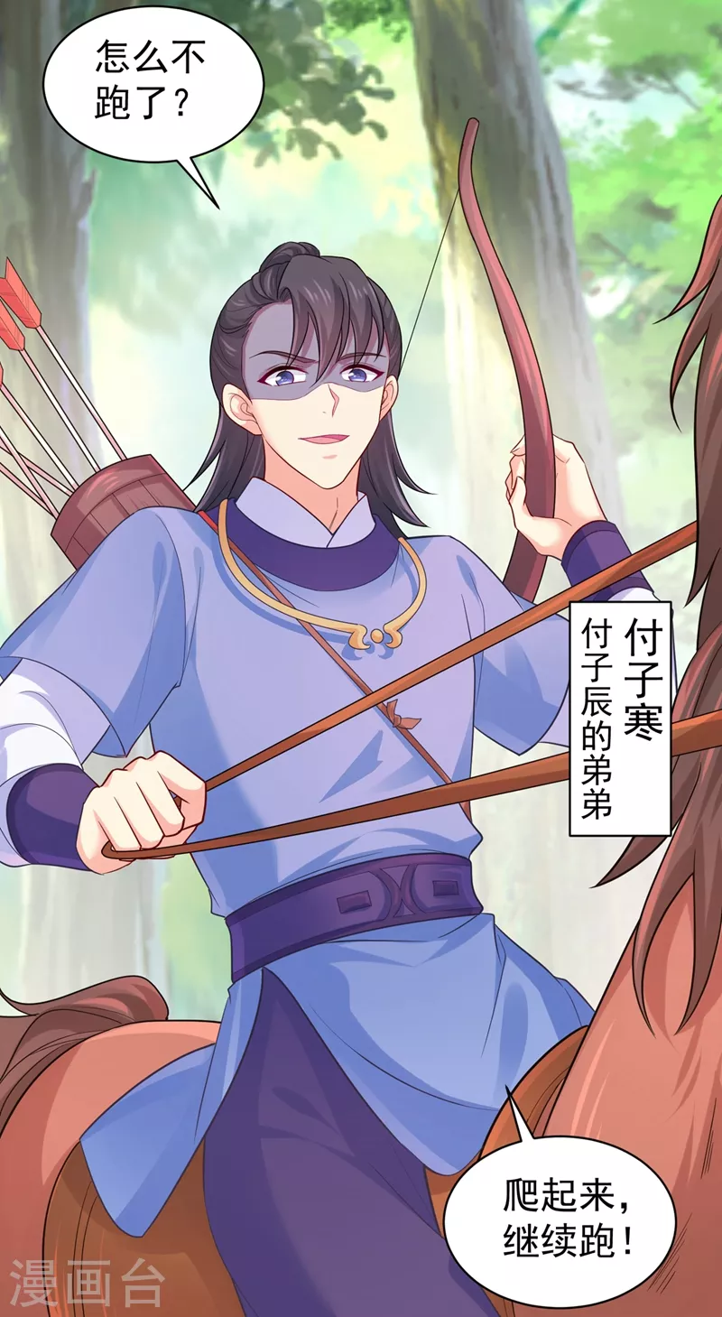 法医狂妃韩漫全集-第262话 猎人取乐？！无删减无遮挡章节图片 