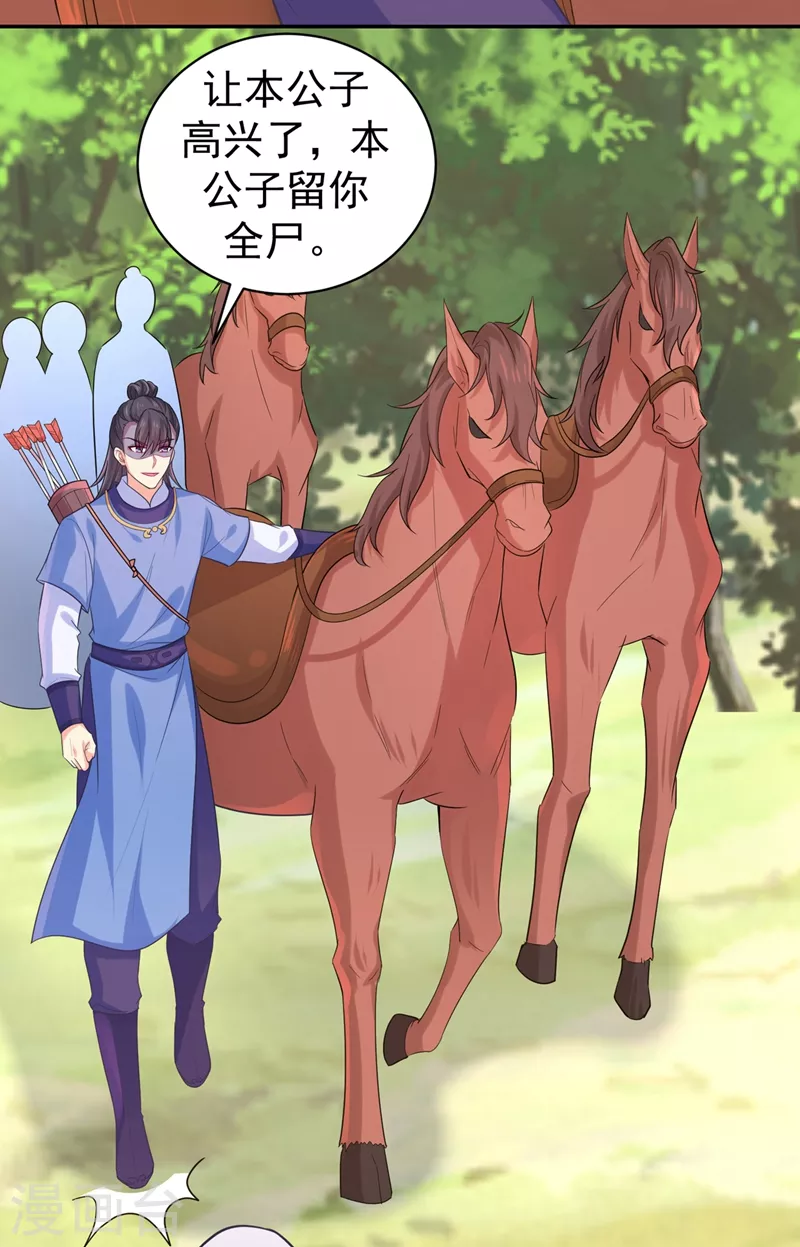 法医狂妃韩漫全集-第262话 猎人取乐？！无删减无遮挡章节图片 