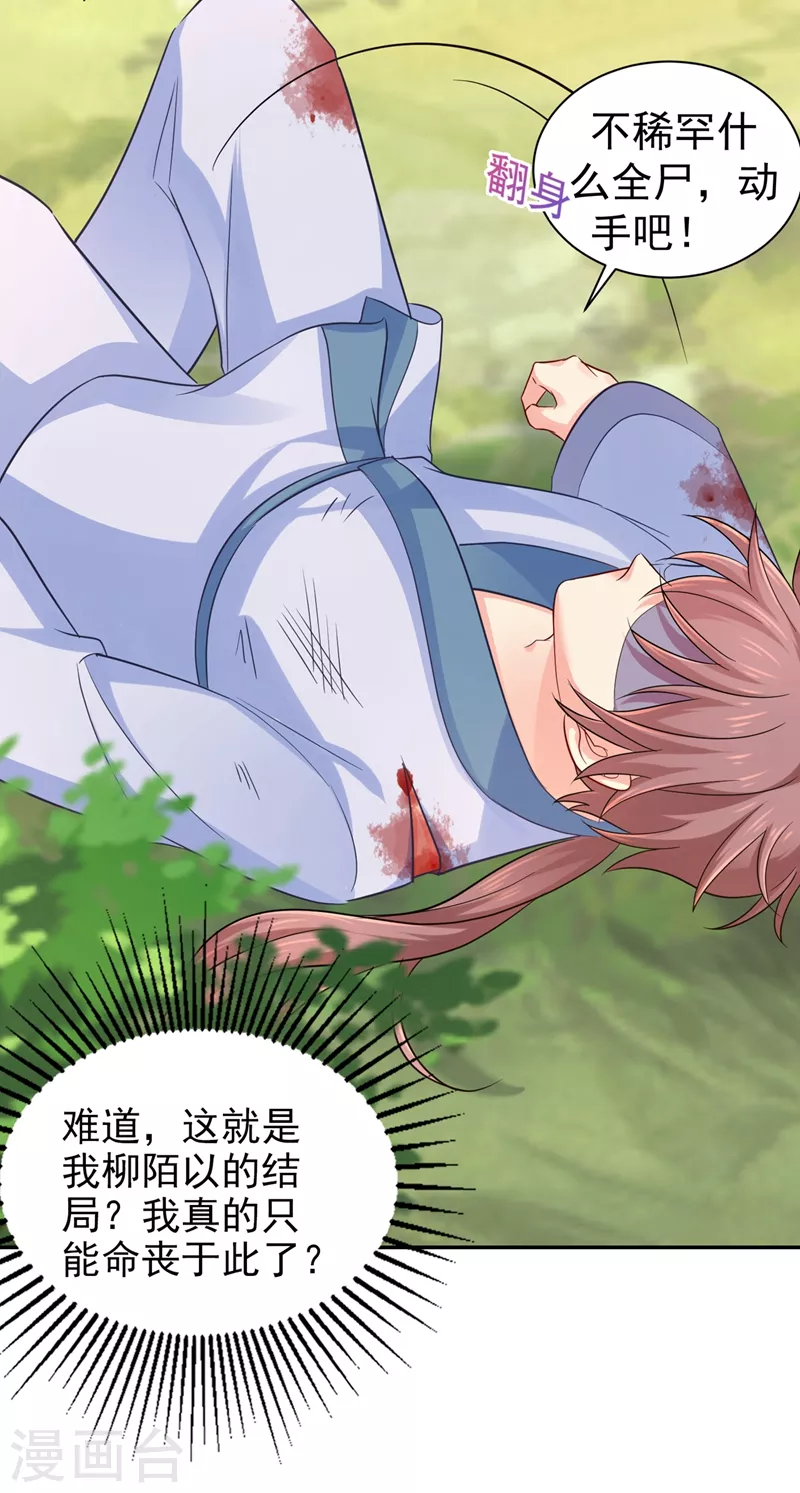 法医狂妃韩漫全集-第262话 猎人取乐？！无删减无遮挡章节图片 
