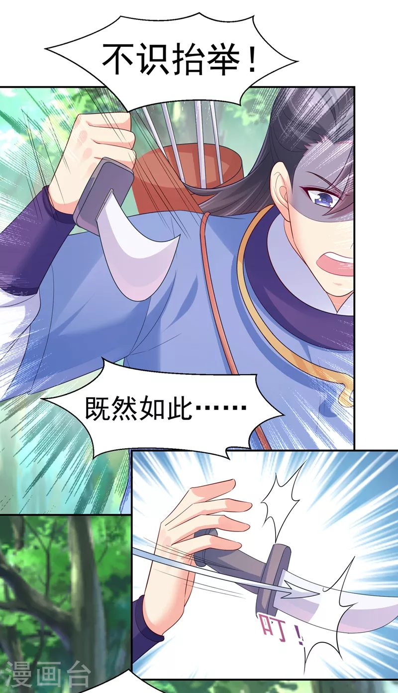 法医狂妃韩漫全集-第262话 猎人取乐？！无删减无遮挡章节图片 
