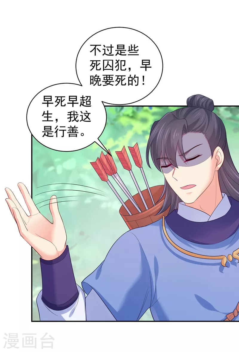 法医狂妃韩漫全集-第262话 猎人取乐？！无删减无遮挡章节图片 