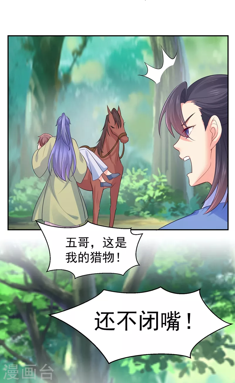 法医狂妃韩漫全集-第262话 猎人取乐？！无删减无遮挡章节图片 
