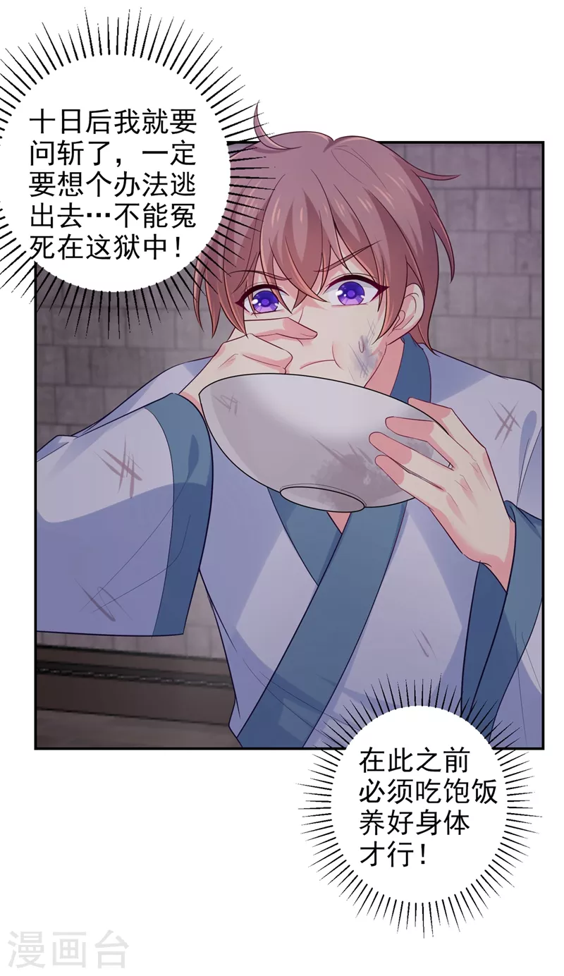 法医狂妃韩漫全集-第262话 猎人取乐？！无删减无遮挡章节图片 