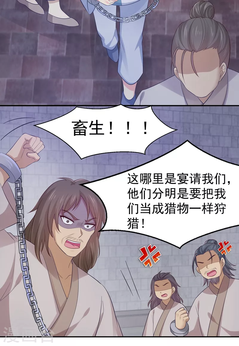 法医狂妃韩漫全集-第262话 猎人取乐？！无删减无遮挡章节图片 
