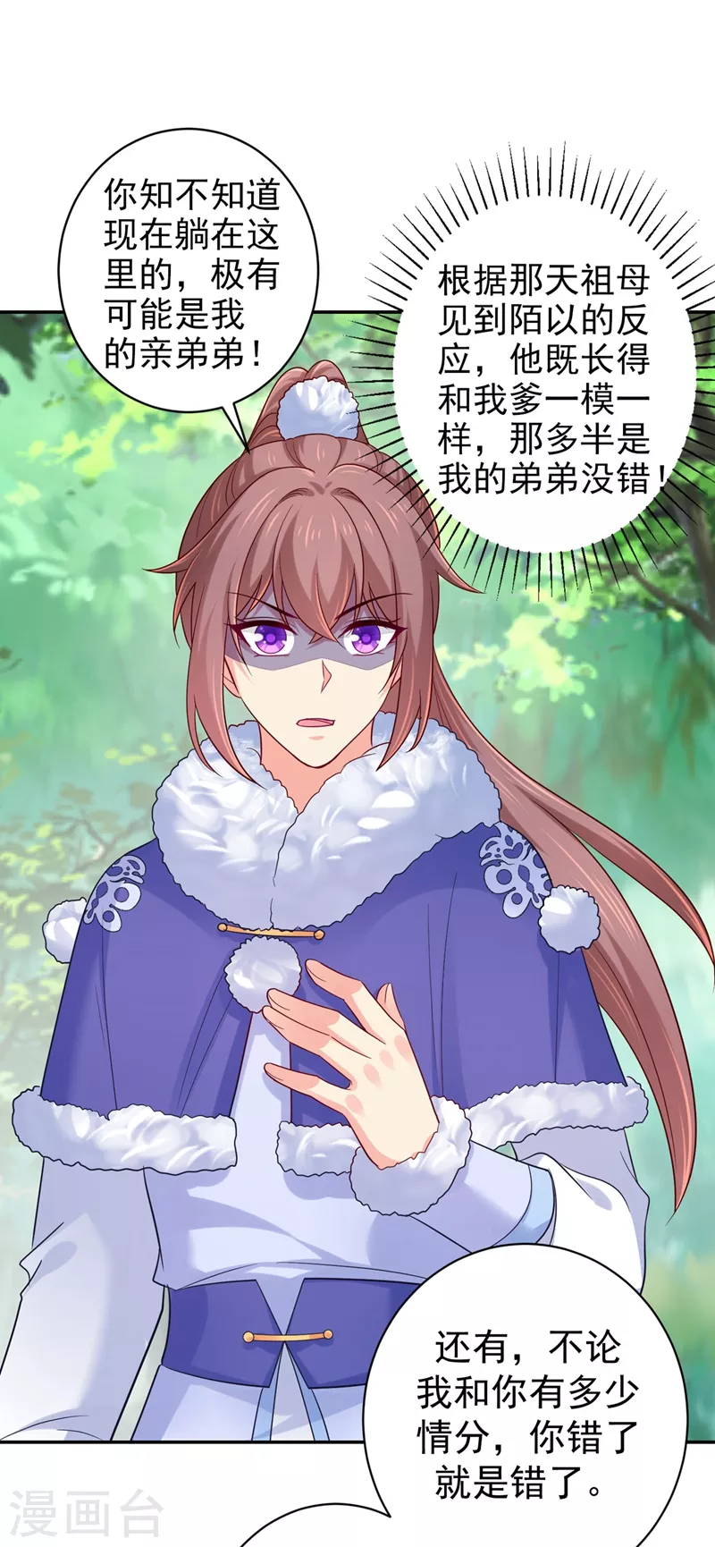 法医狂妃韩漫全集-第263话 他可能是我亲弟弟无删减无遮挡章节图片 