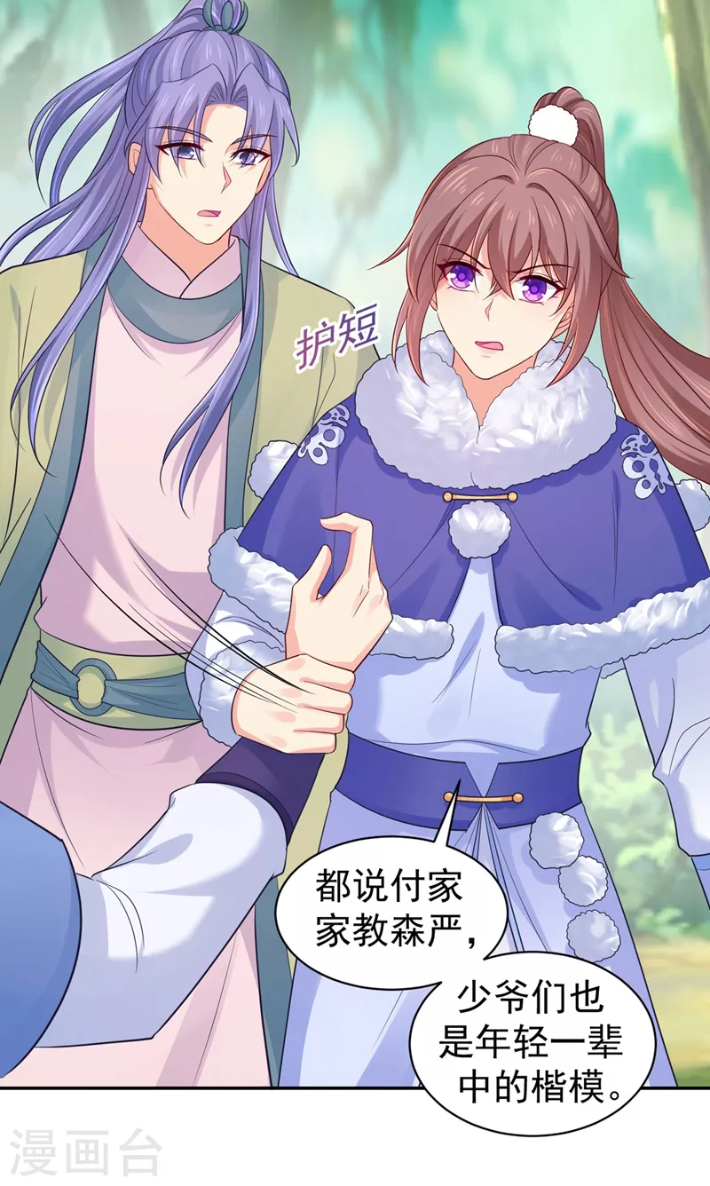 法医狂妃韩漫全集-第264话 兄弟反目无删减无遮挡章节图片 