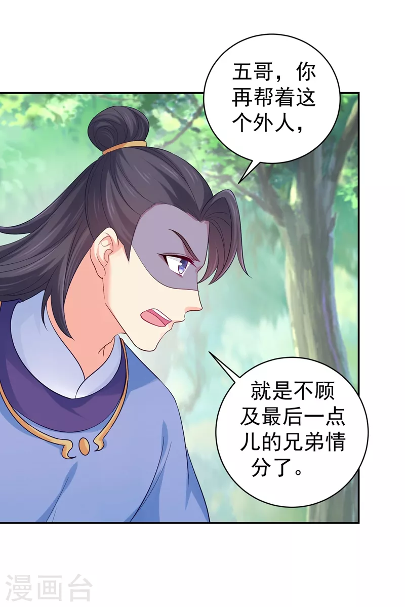 法医狂妃韩漫全集-第264话 兄弟反目无删减无遮挡章节图片 