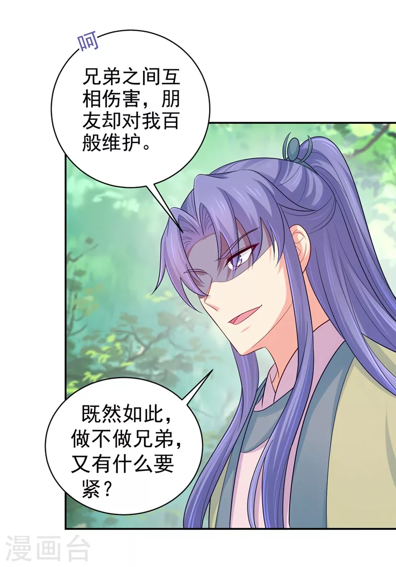 法医狂妃韩漫全集-第264话 兄弟反目无删减无遮挡章节图片 