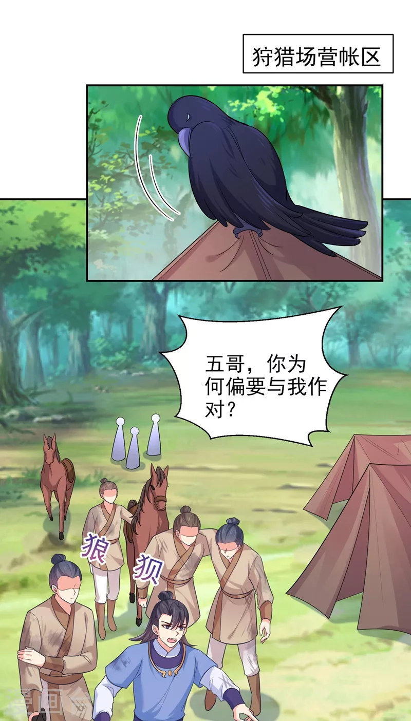 法医狂妃韩漫全集-第264话 兄弟反目无删减无遮挡章节图片 