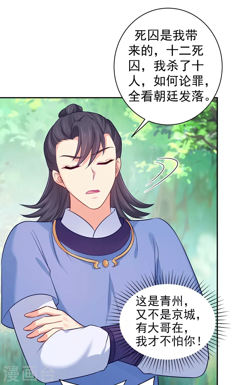 法医狂妃韩漫全集-第265话 我要让他吃够教训无删减无遮挡章节图片 