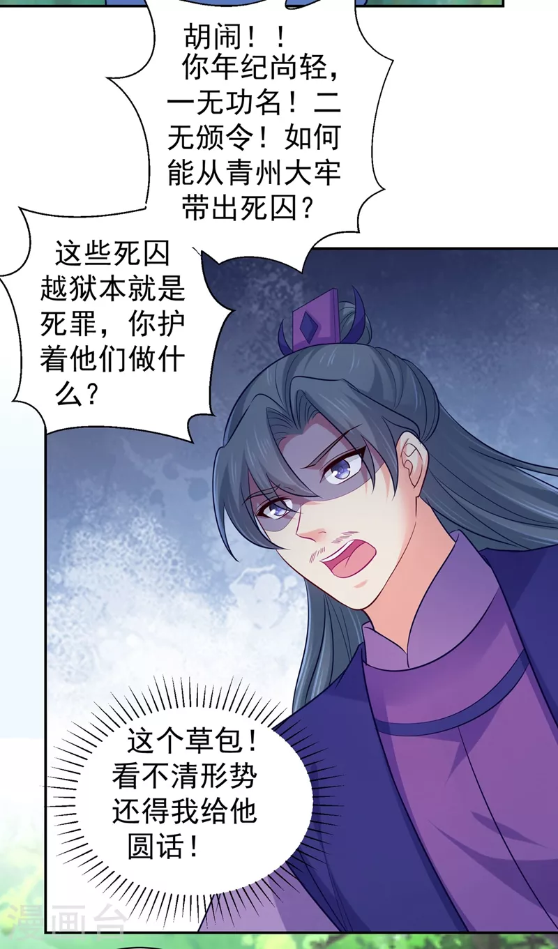 法医狂妃韩漫全集-第265话 我要让他吃够教训无删减无遮挡章节图片 