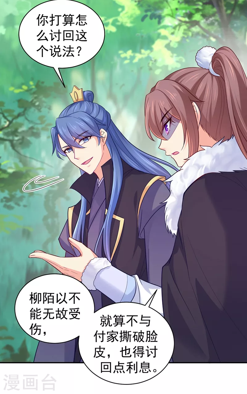 法医狂妃韩漫全集-第265话 我要让他吃够教训无删减无遮挡章节图片 
