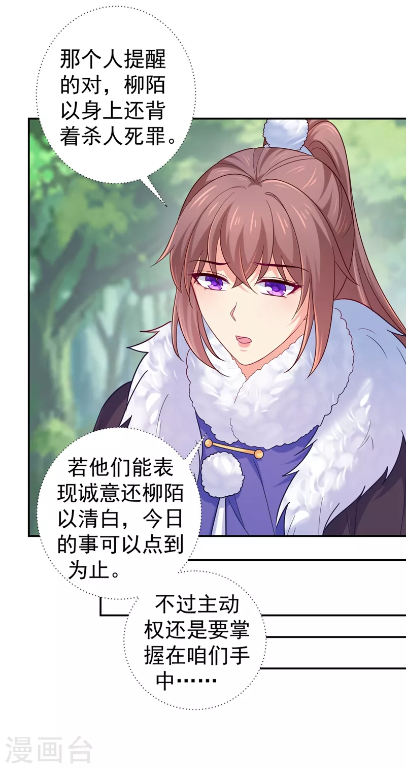 法医狂妃韩漫全集-第265话 我要让他吃够教训无删减无遮挡章节图片 