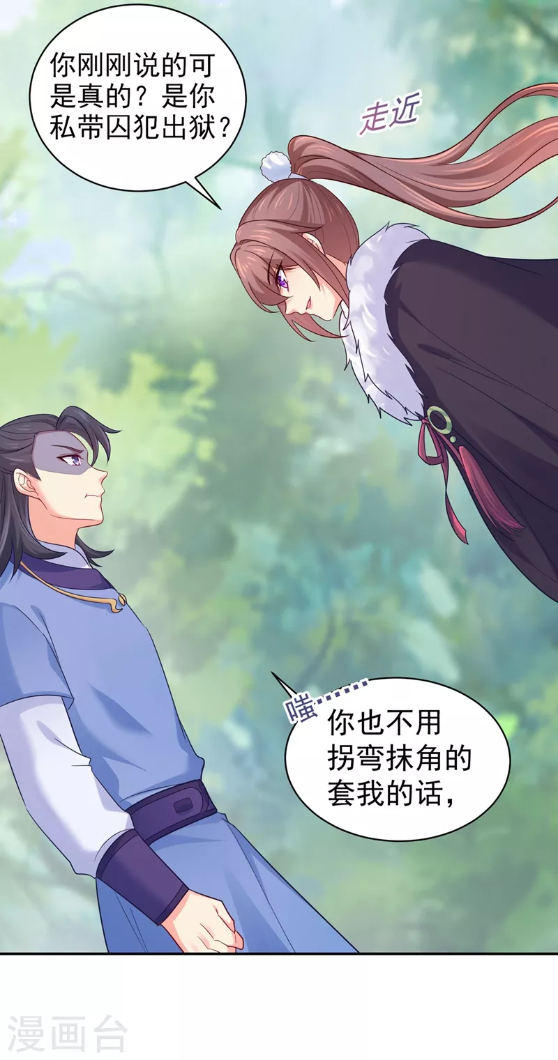 法医狂妃韩漫全集-第265话 我要让他吃够教训无删减无遮挡章节图片 