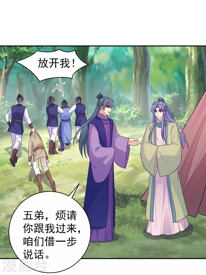 法医狂妃韩漫全集-第265话 我要让他吃够教训无删减无遮挡章节图片 