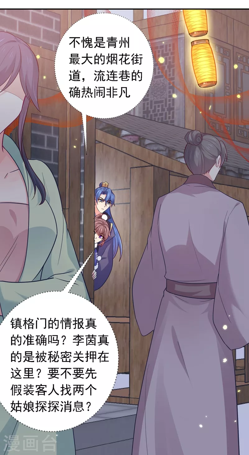 法医狂妃韩漫全集-第266话 你连姑娘的醋都吃？无删减无遮挡章节图片 