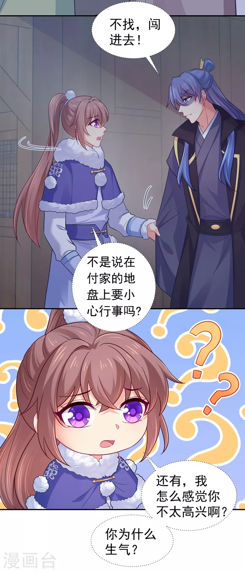 法医狂妃韩漫全集-第266话 你连姑娘的醋都吃？无删减无遮挡章节图片 