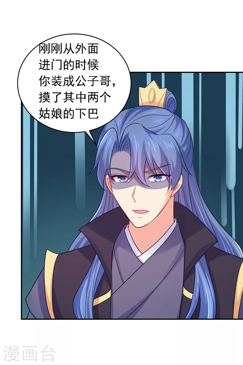 法医狂妃韩漫全集-第266话 你连姑娘的醋都吃？无删减无遮挡章节图片 