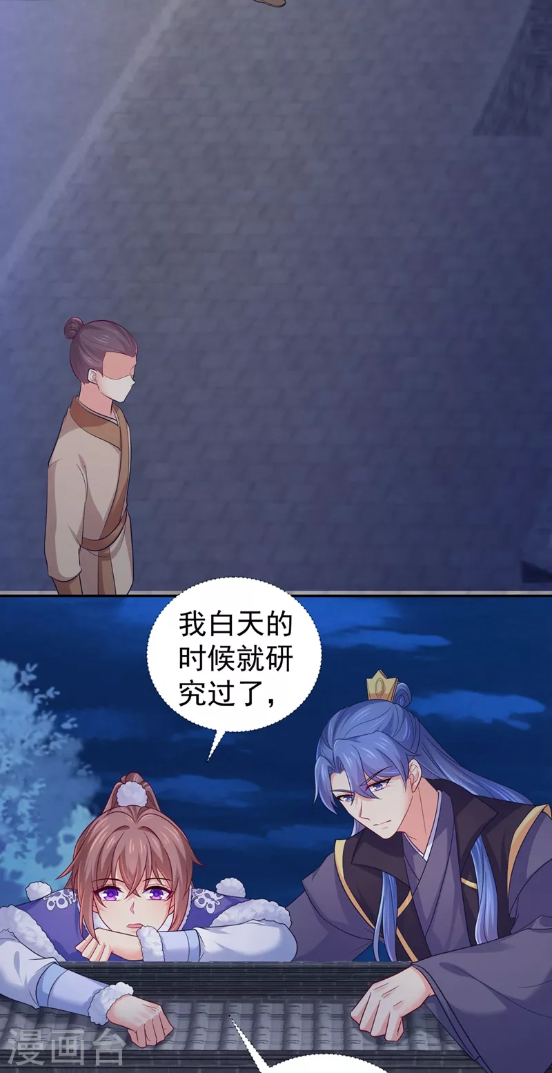 法医狂妃韩漫全集-第266话 你连姑娘的醋都吃？无删减无遮挡章节图片 