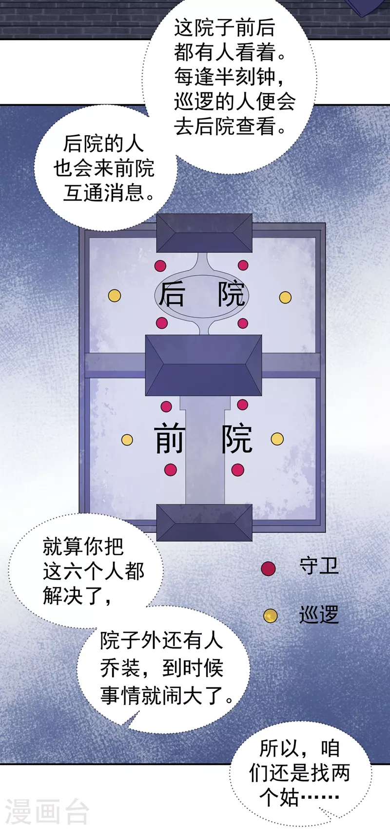 法医狂妃韩漫全集-第266话 你连姑娘的醋都吃？无删减无遮挡章节图片 