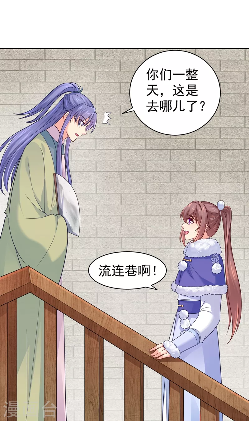法医狂妃韩漫全集-第266话 你连姑娘的醋都吃？无删减无遮挡章节图片 