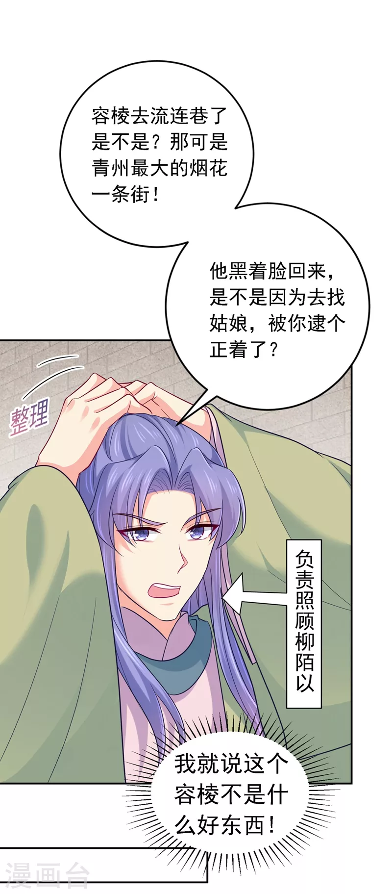 法医狂妃韩漫全集-第266话 你连姑娘的醋都吃？无删减无遮挡章节图片 