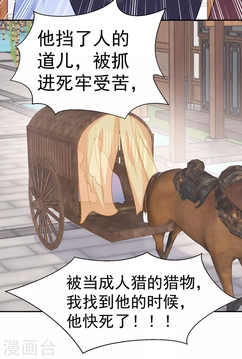 法医狂妃韩漫全集-第268话 母女相见无删减无遮挡章节图片 
