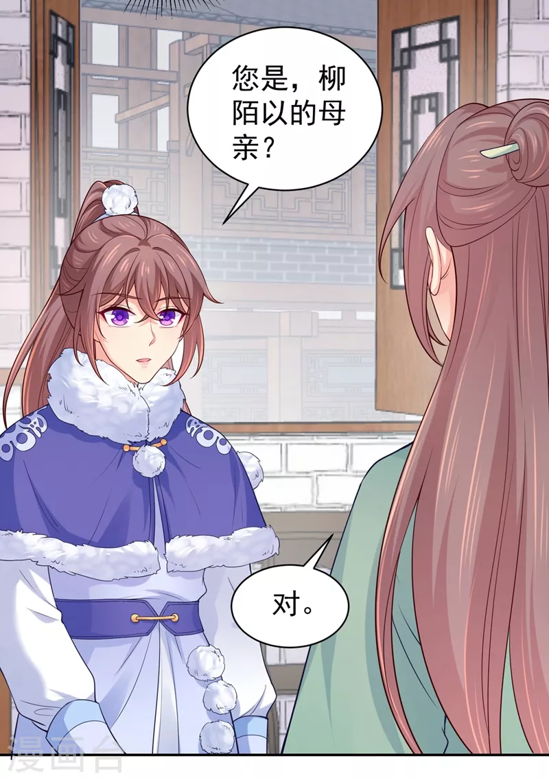 法医狂妃韩漫全集-第268话 母女相见无删减无遮挡章节图片 