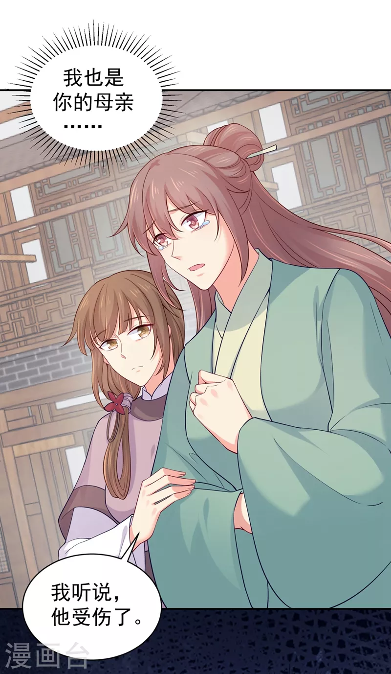 法医狂妃韩漫全集-第268话 母女相见无删减无遮挡章节图片 