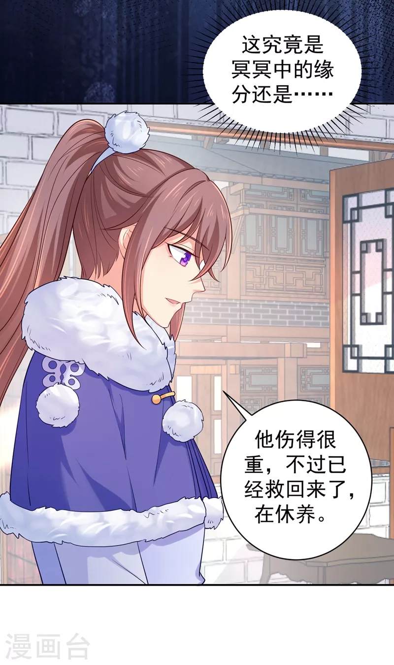 法医狂妃韩漫全集-第268话 母女相见无删减无遮挡章节图片 