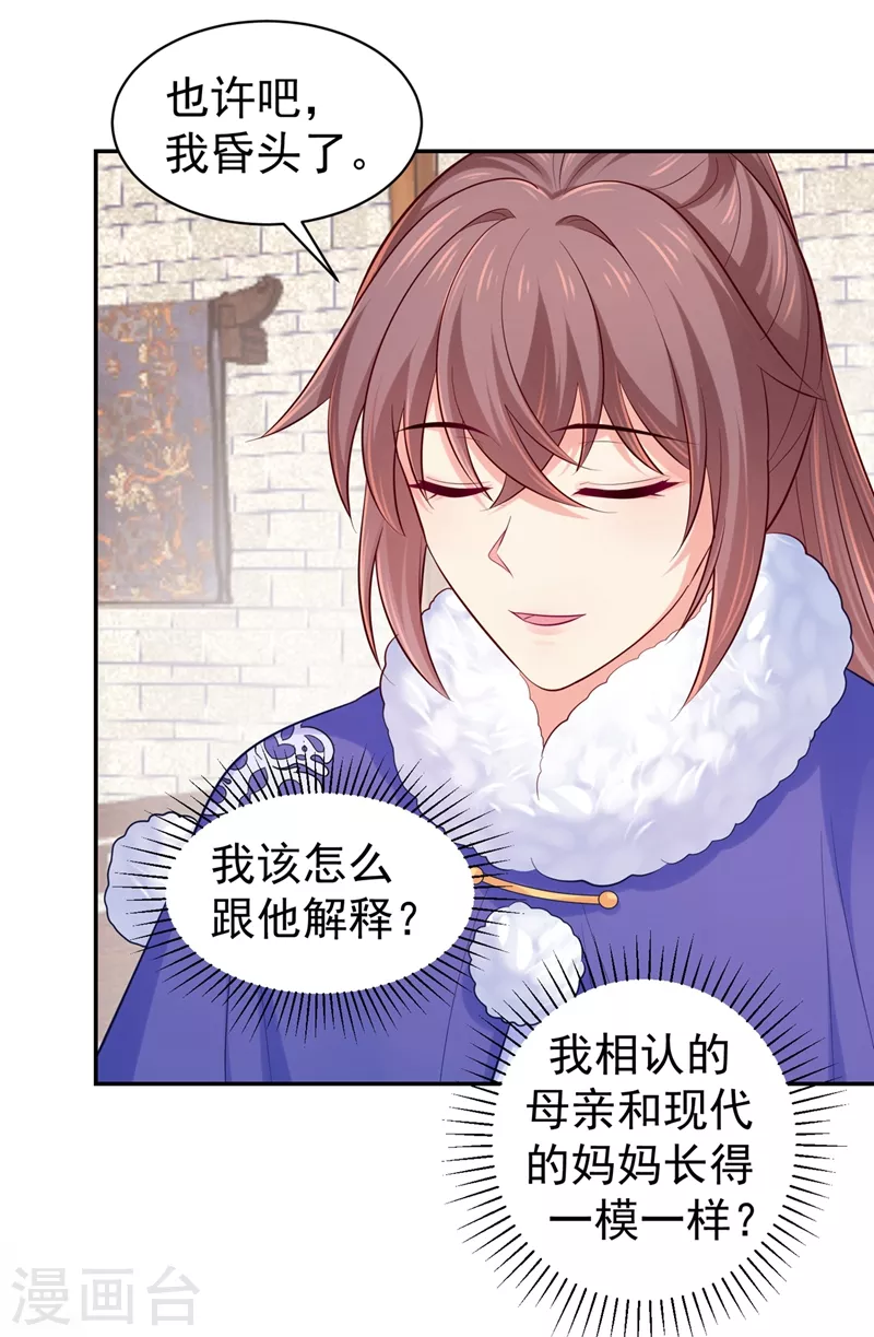 法医狂妃韩漫全集-第270话 有他很安心无删减无遮挡章节图片 