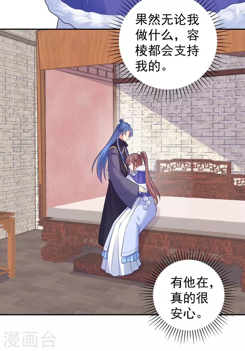 法医狂妃韩漫全集-第270话 有他很安心无删减无遮挡章节图片 