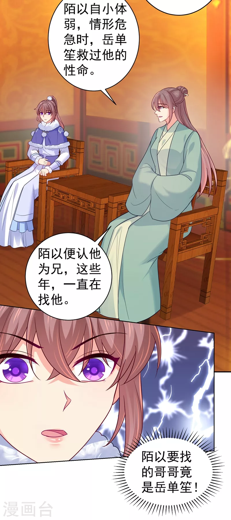 法医狂妃韩漫全集-第271话 双生姐弟无删减无遮挡章节图片 
