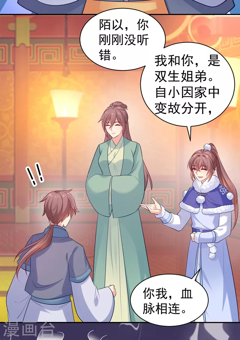 法医狂妃韩漫全集-第271话 双生姐弟无删减无遮挡章节图片 