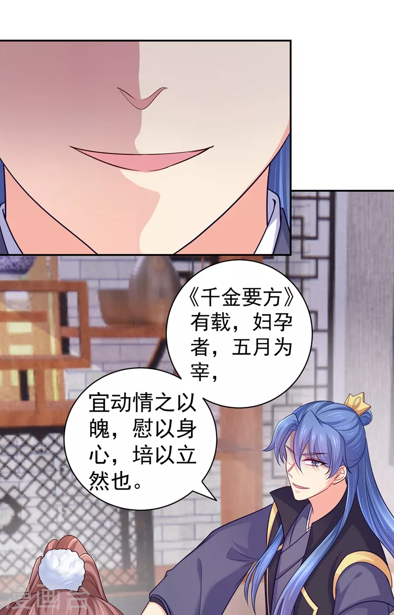 法医狂妃韩漫全集-第272话 我等不及了无删减无遮挡章节图片 