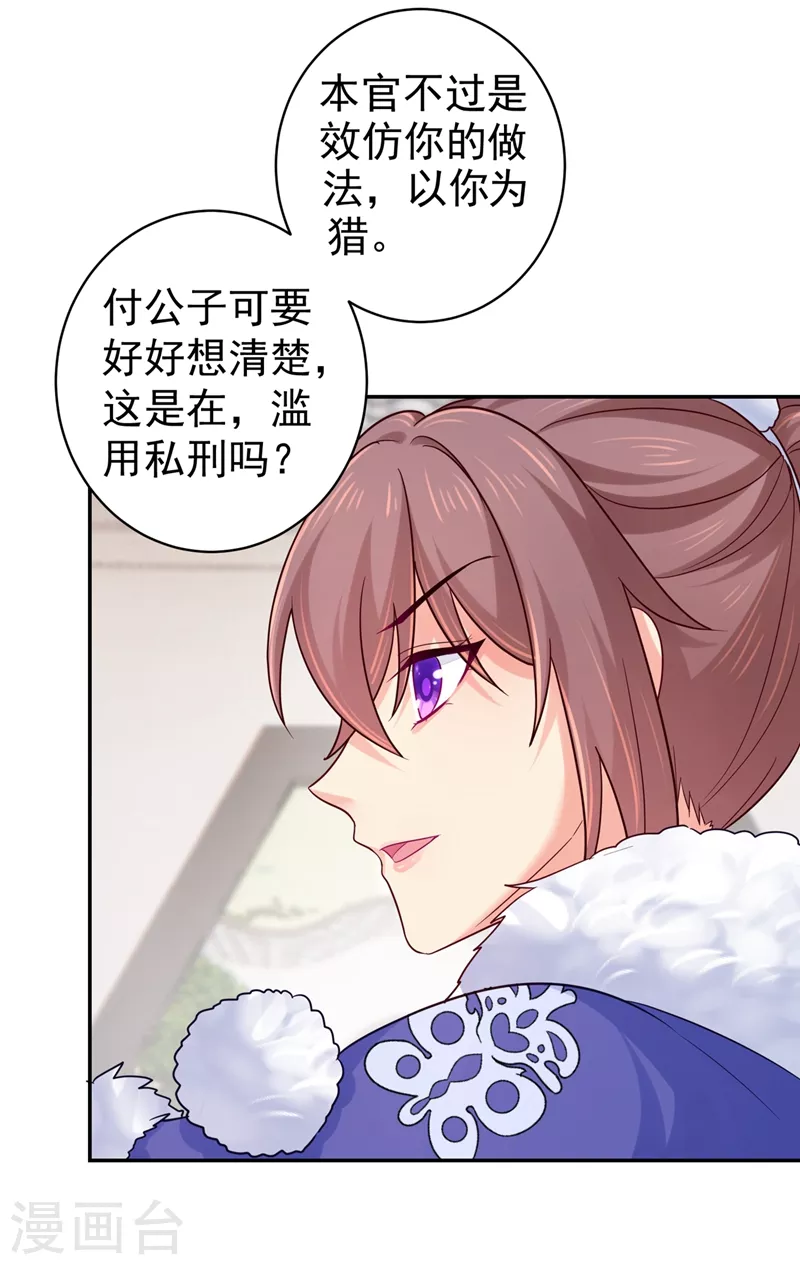 法医狂妃韩漫全集-第273话 我要他认罪无删减无遮挡章节图片 