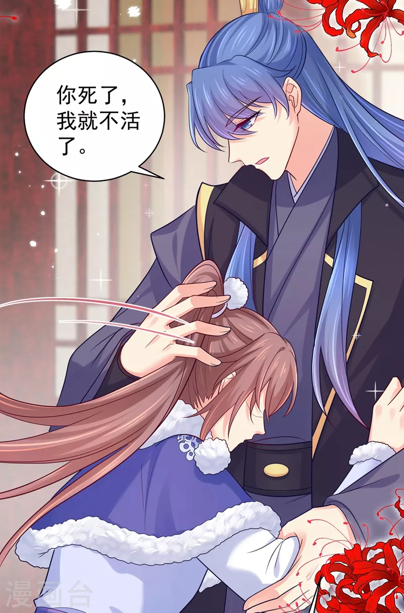 法医狂妃韩漫全集-第274话 我死了你怎么办无删减无遮挡章节图片 