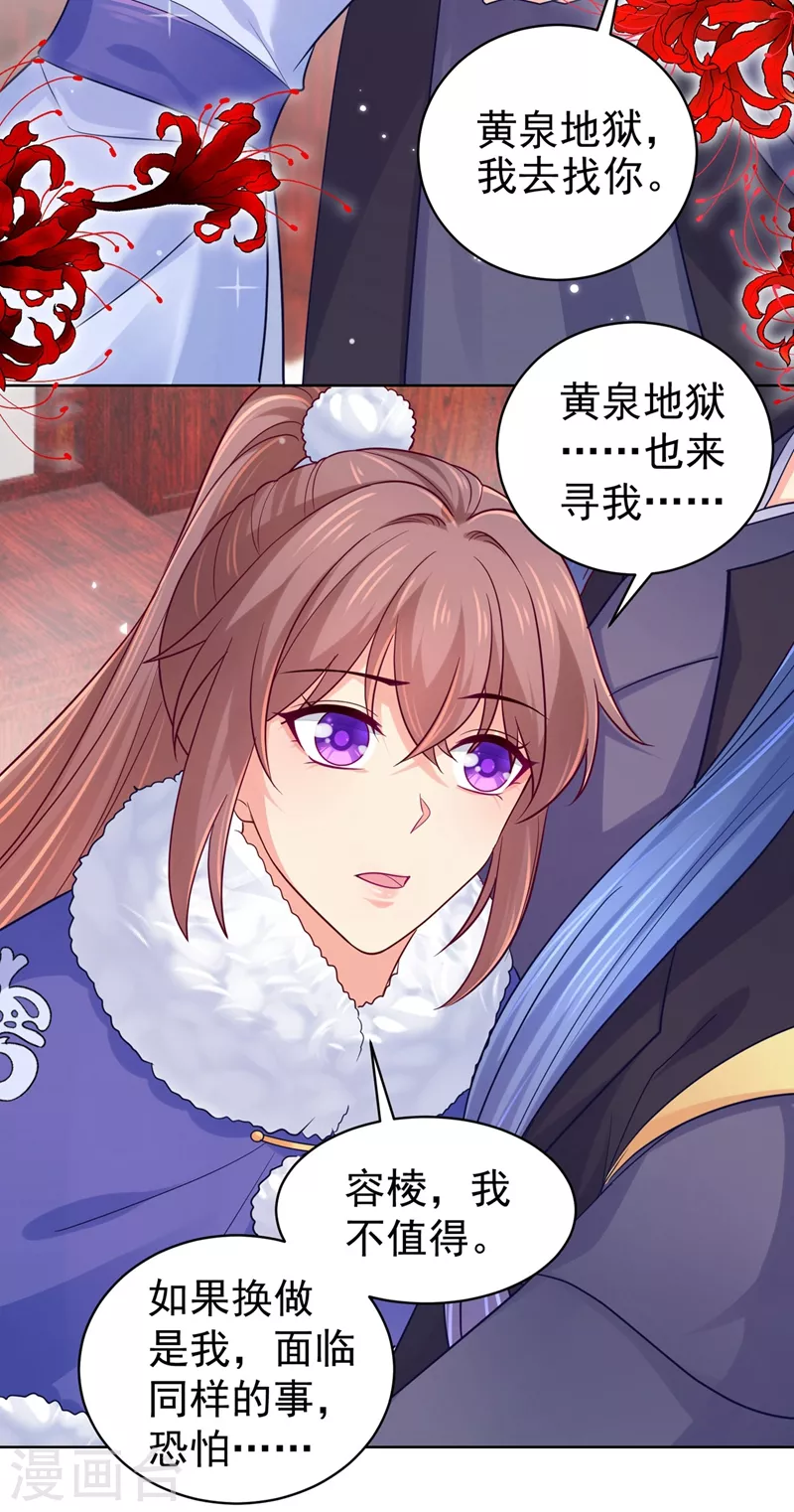 法医狂妃韩漫全集-第274话 我死了你怎么办无删减无遮挡章节图片 