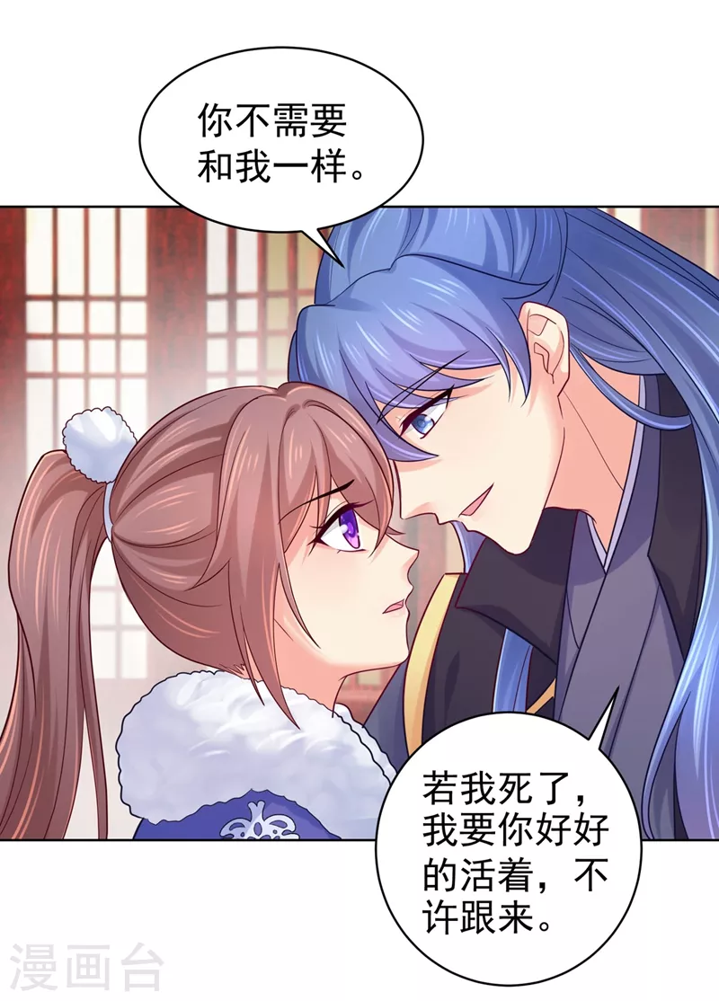 法医狂妃韩漫全集-第274话 我死了你怎么办无删减无遮挡章节图片 