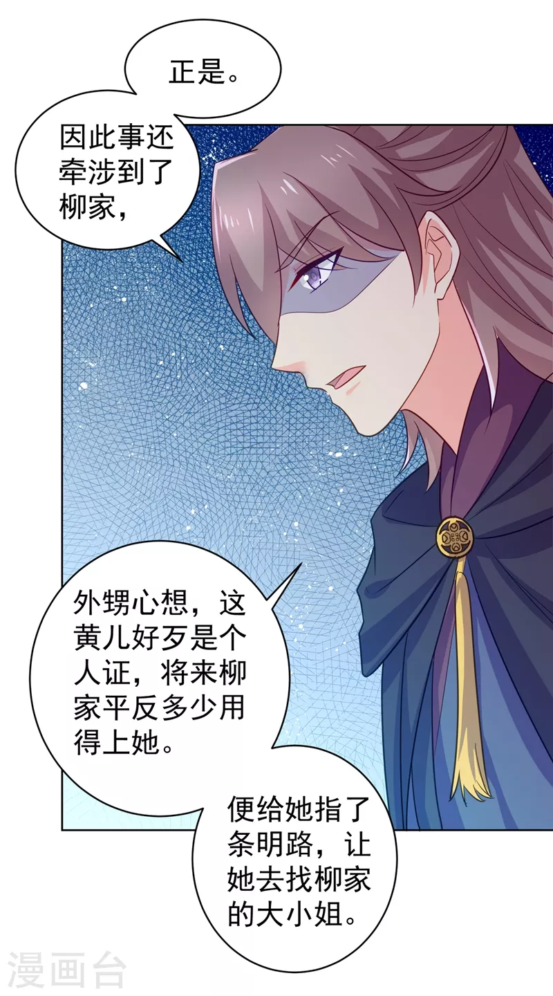 法医狂妃韩漫全集-第275话 我有个条件无删减无遮挡章节图片 