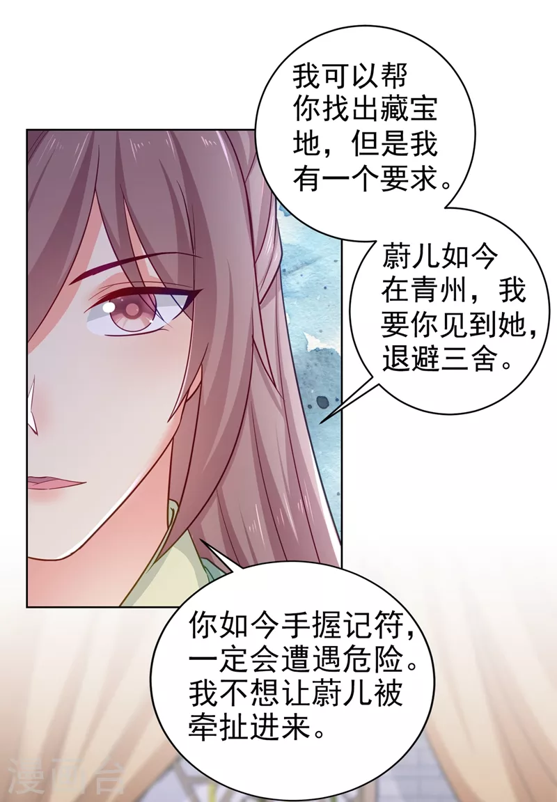 法医狂妃韩漫全集-第275话 我有个条件无删减无遮挡章节图片 