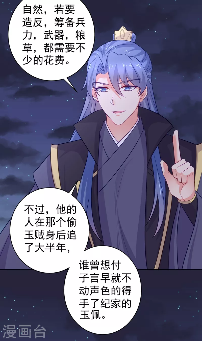 法医狂妃韩漫全集-第275话 我有个条件无删减无遮挡章节图片 