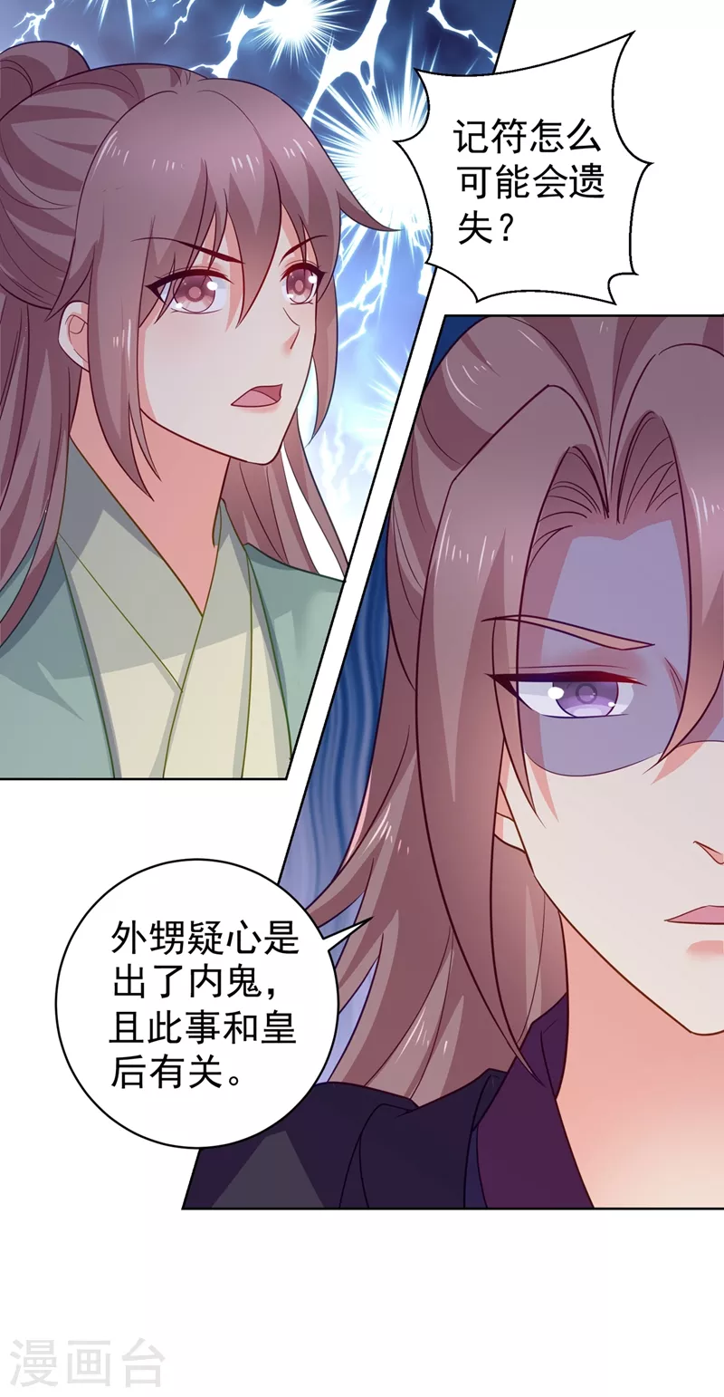 法医狂妃韩漫全集-第275话 我有个条件无删减无遮挡章节图片 